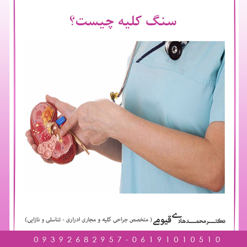 عوارض ناشی از سنگ کلیه