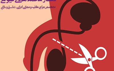 همه چیز درباره عمل وازکتومی
