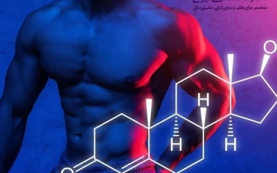 کاهش تستوسترون یا هیپوگونادیسم مردانه چیست؟